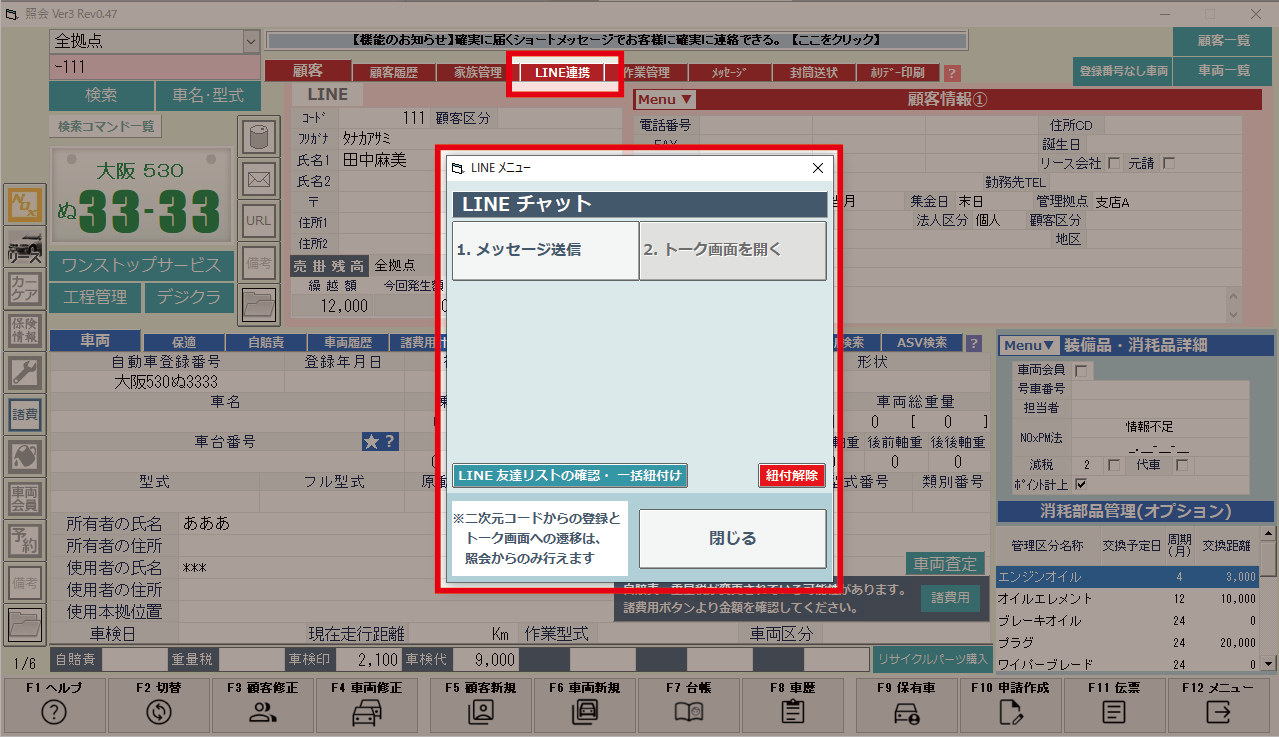 LINE アカウント連動（日本カーネット公式の画像）
