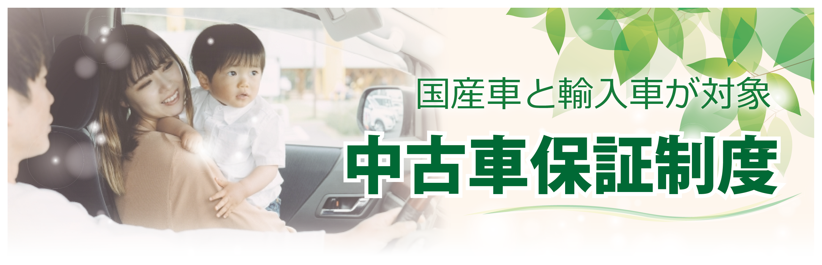 中古車保証（日本カーネット公式の画像）