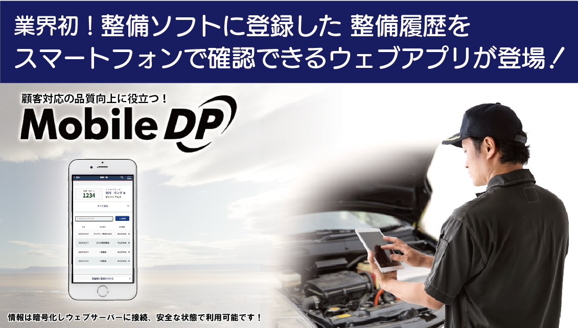 MobileDP（スマホ）（日本カーネット公式の画像）
