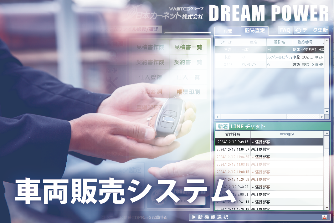 車両販売システム（日本カーネット公式の画像）